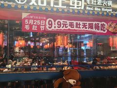 -如在蜀毛肚火锅(五象万象汇店)