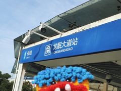 -龙眠大道(地铁站)