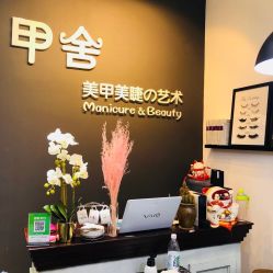 -甲舍美甲美睫艺术馆