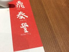 -鼎泰丰(德基广场店)