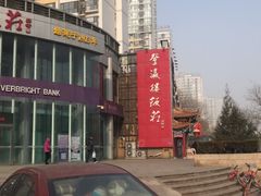 -登瀛楼(鼓楼店)