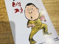 -姜虎东白丁烤肉(苏州中心店)