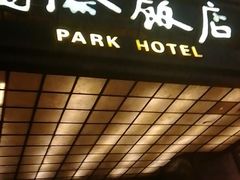 -上海国际饭店