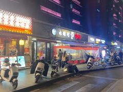 -水碾河刘老大串串香(水碾河路店)