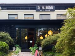 -荷风细雨·中国茶宴(碧云店)