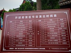 -开封府