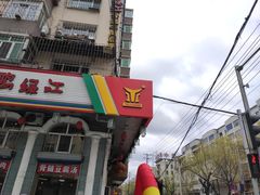 -鸭绿江民族饭店(总店)