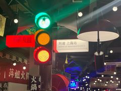 -萍姐火锅·公路夜市(打浦桥日月光店)