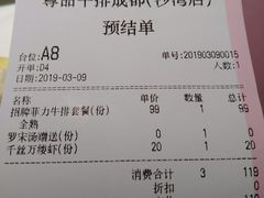 账单-尊品牛排(沙湾印象汇店)