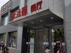 -小放牛炒菜馆(裕华东路店)