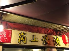 -岗上渣渣老火锅(两路口店)