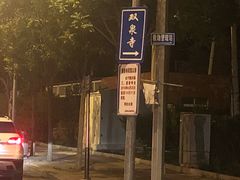 -鬼笑石后山停车场