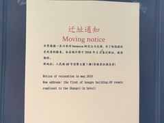 迁址通知-BONAZZA 意大利餐厅