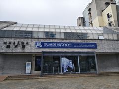 -湖北省美术院美术馆