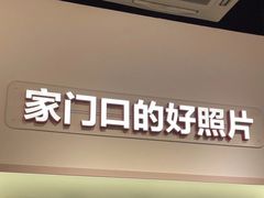 -方快PLUS照相馆(青浦万达茂店)