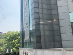 -雅戈尔富宫大酒店(观前街店)