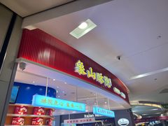 -象山酥院(深圳北站店)