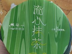 -辛一·铜锣烧(大宁久光店)