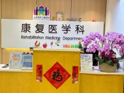 -上海浦滨儿童医院