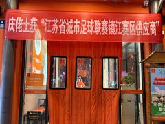 -佬土鹅肠火锅(解放路店)