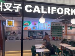 -CALIFORKS加州叉子轻食(朝阳门店)