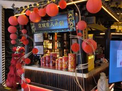 -重八牛府之小有名气(大望路店)