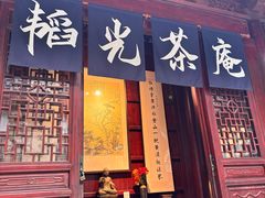 -韬光茶庵