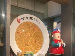 -村长家的疙瘩汤·东营菜(东营茶城店)
