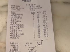 -大鸭梨烤鸭(房山店)