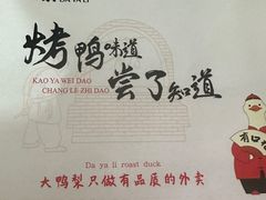 -大鸭梨烤鸭(甘家口店)