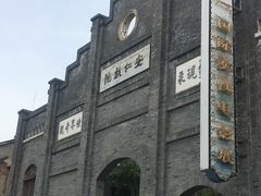 -安仁古镇