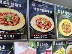 -灶座小锅烀饼·铁锅炖(道里店)