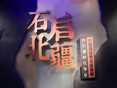 -呼和浩特博物馆