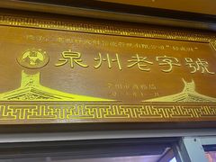 -好成财牛排馆(涂门街总店)