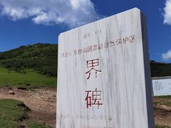 -北京灵山风景区