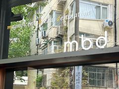 -mbd(华山路店)