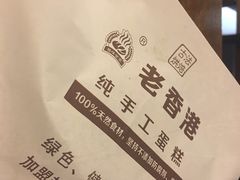 -老香港祖味世家蛋糕(金街美地店)