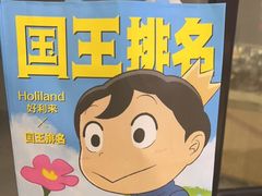 -好利来(东直门银座店)