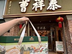 -曹祥泰(解放路店)