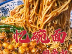 -忆碗面(华新街店)