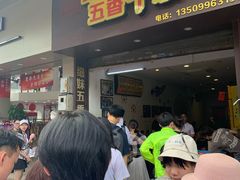 等位区-细妹五香牛杂(步行街店)