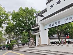 -上海方塔园