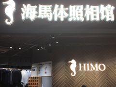 -海马体照相馆(徐州苏宁广场店)