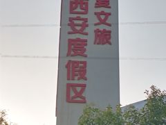 -西安华夏文旅水世界