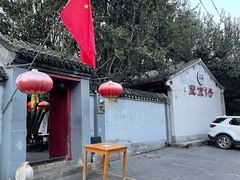 -望京一号(请您到博雅店用餐·博雅店)