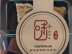 -味+新京宴·烤鸭·北京菜(创意谷店)