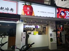 门面-树夏(建设路店)