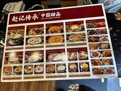 -赵记传承·中国甜品(福州总店)