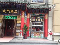 门面-石头门坎