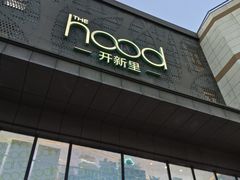 -THE hood开新里(御桥路店)